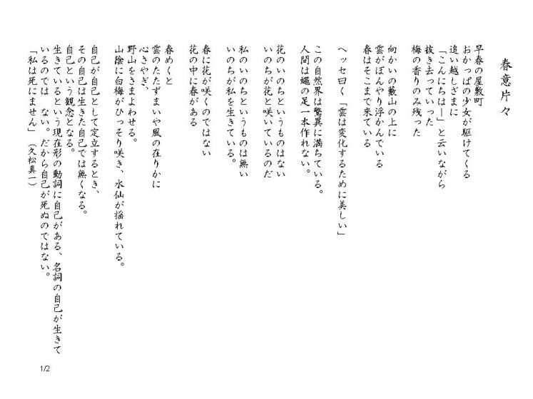 春意片々2-1