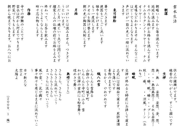 雲水記11