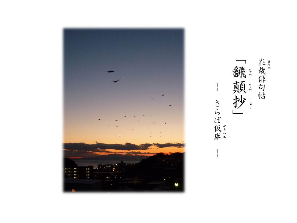 飜顛抄　#358-#377