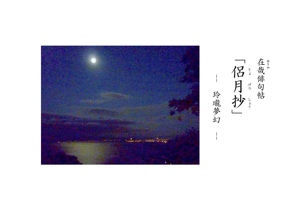 侶月抄　#400-421