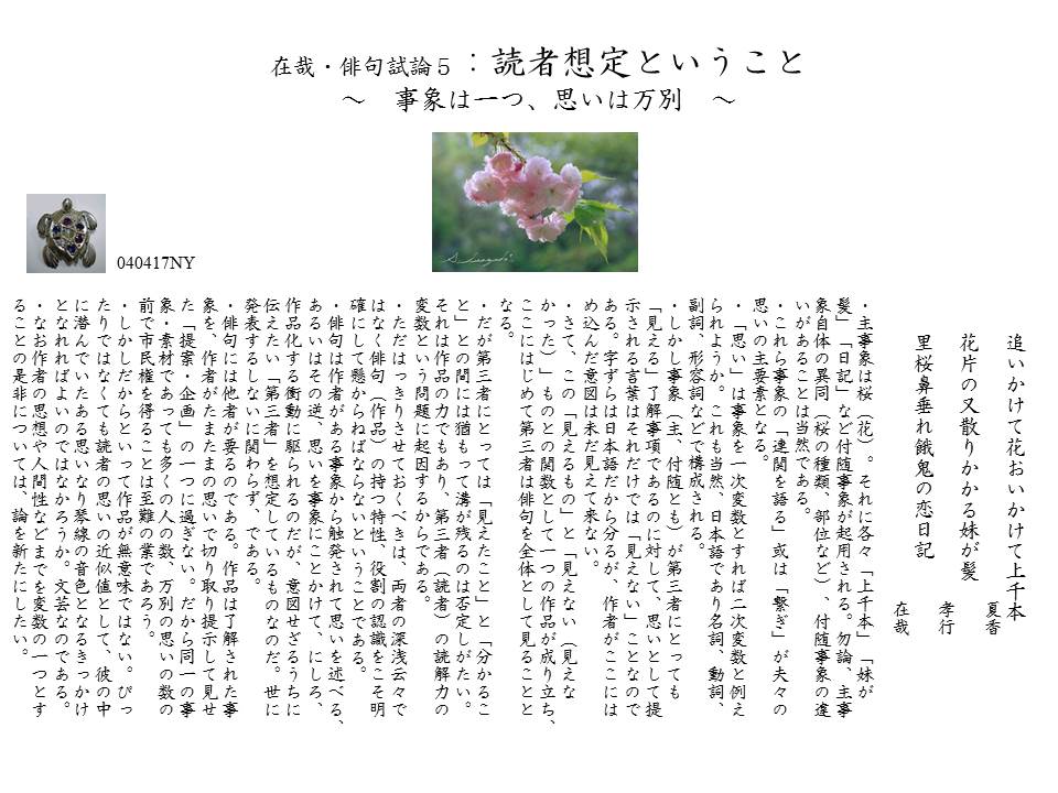 在哉・俳句雑感 05