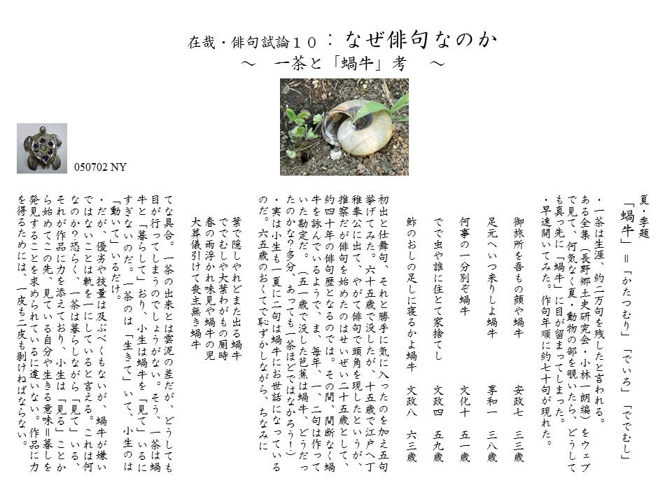 在哉・俳句雑感 10