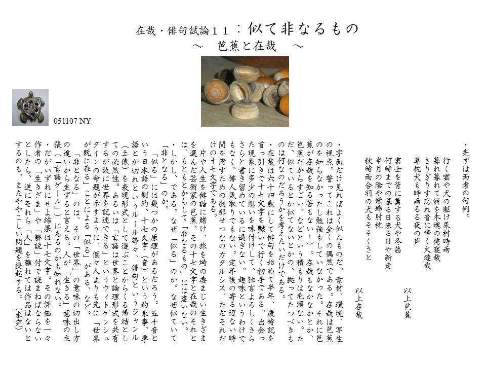 在哉・俳句雑感 11