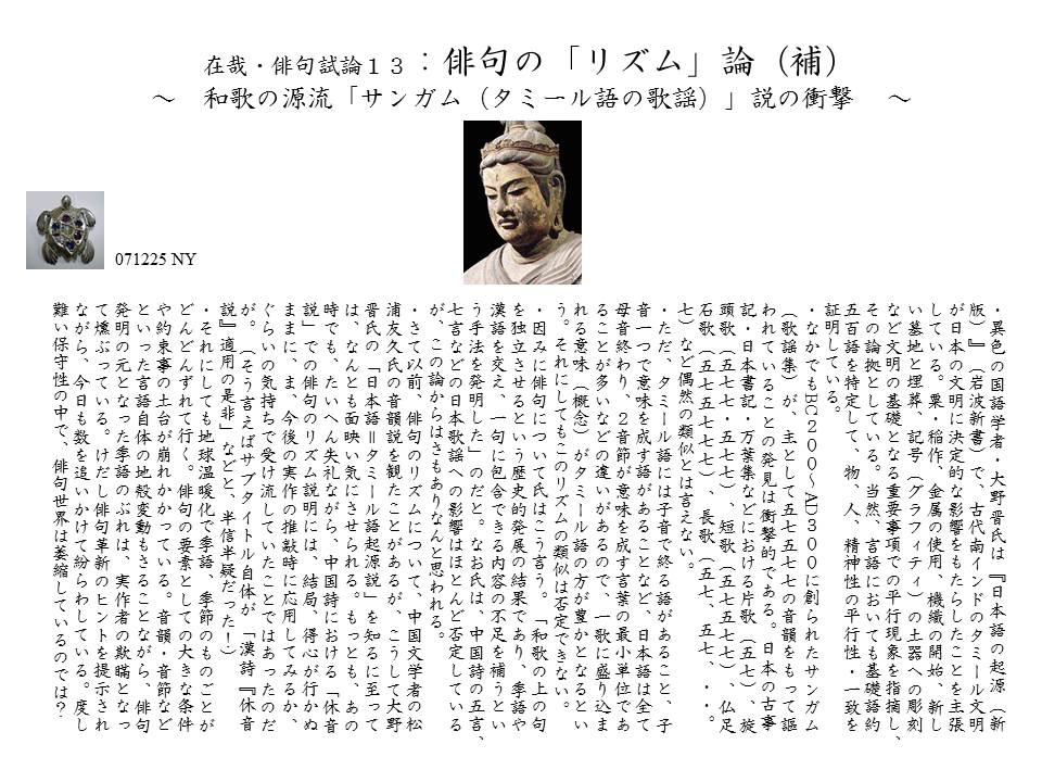 在哉・俳句雑感 13