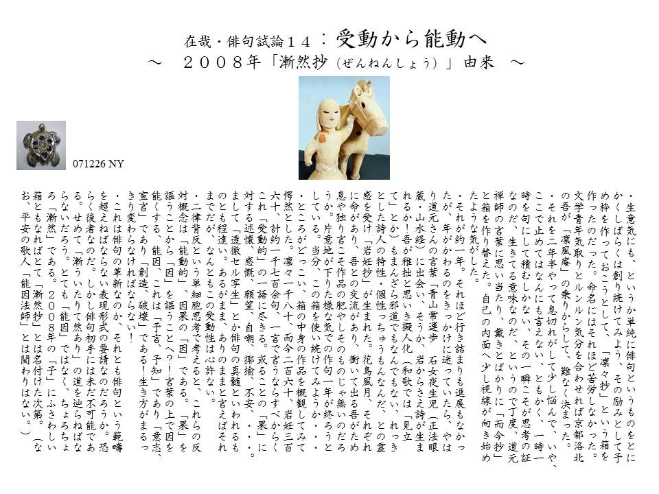 在哉・俳句雑感 14