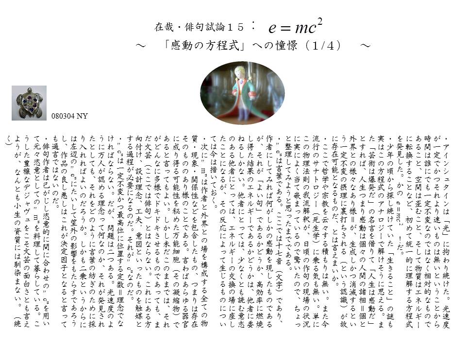 在哉・俳句雑感 15