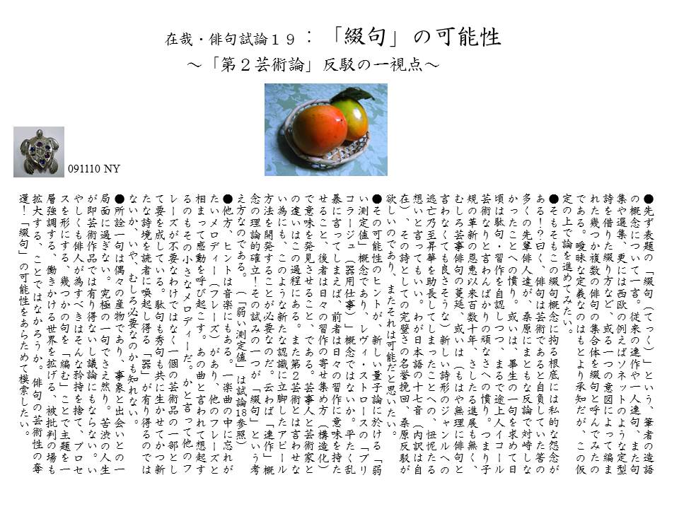 在哉・俳句雑感 19