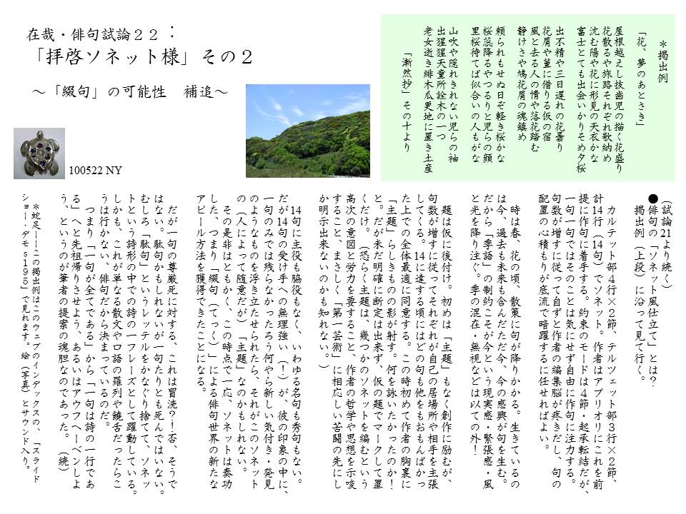 在哉・俳句雑感 22