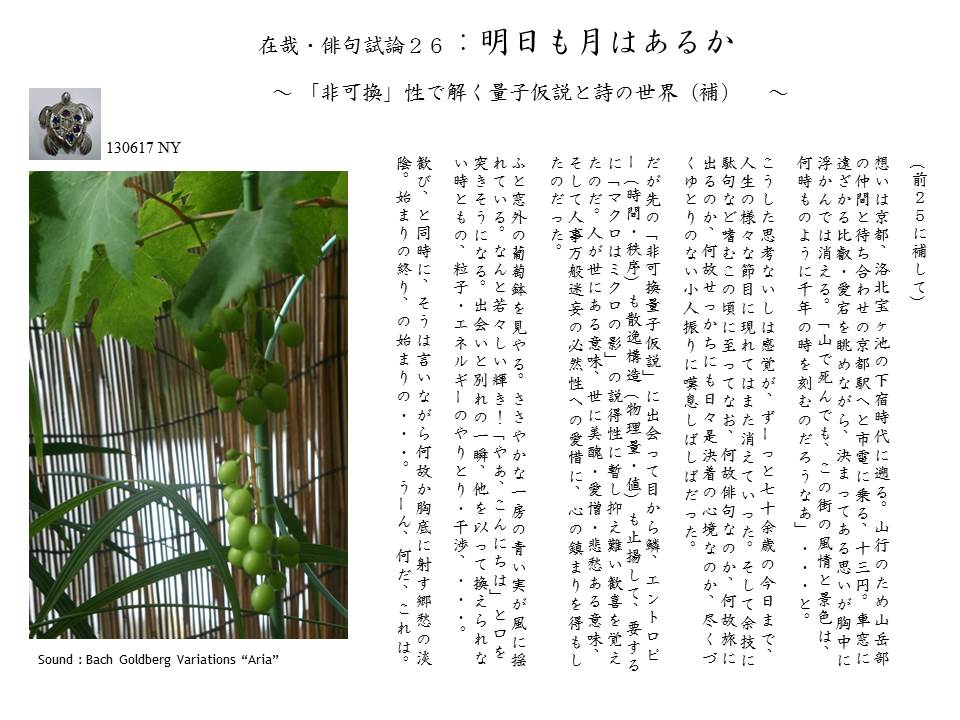 在哉・俳句雑感 26