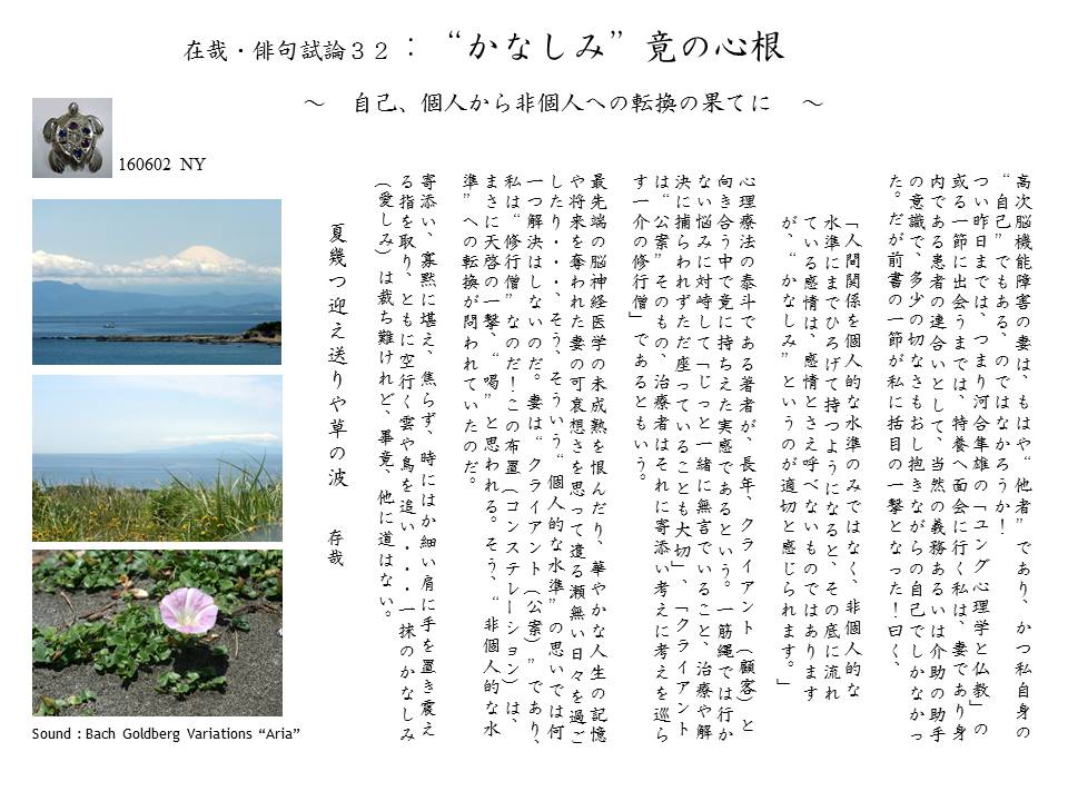 在哉・俳句雑感 32