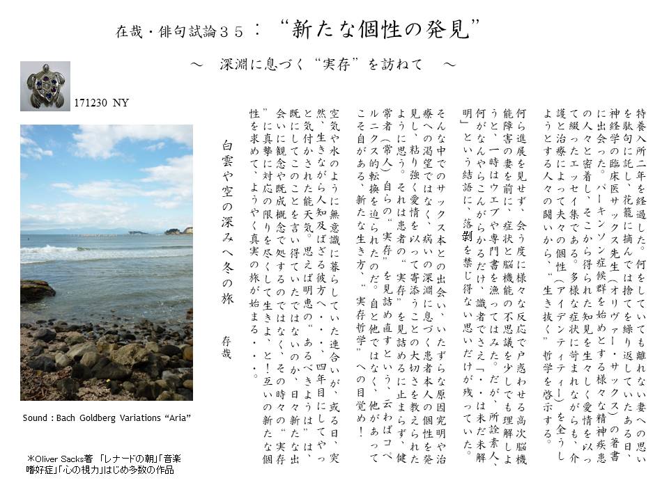 在哉・俳句雑感 35