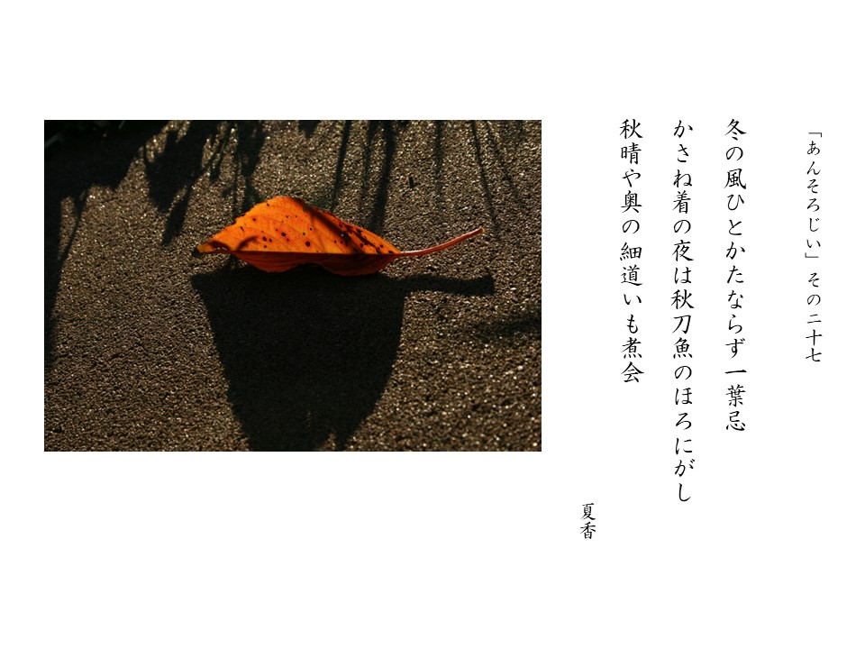 あんそろじぃ２７