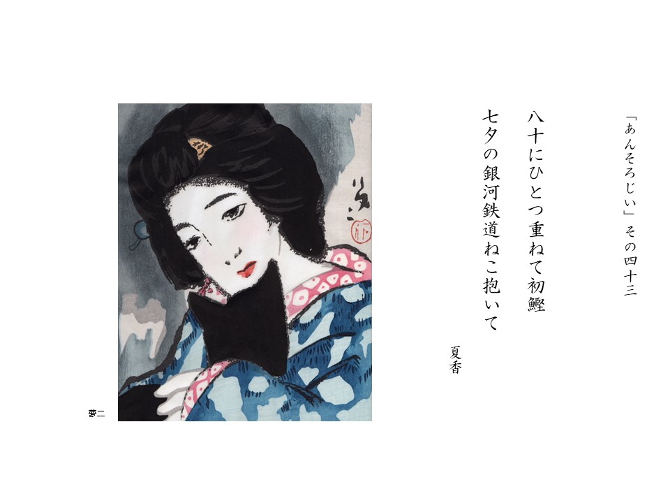 あんそろじぃ４３